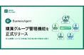 「primeBusinessAgent」、BtoB購買における「決裁者」「利用者」等の役割を可視化する「購買グループ管理」機能を正式リリース