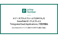 primeNumber、AIデータプラットフォーム「COMETA」をSnowflakeマーケットプレイス「Integrated SaaS Applications」で提供開始