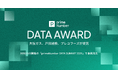 データの価値を最大化し、業界の未来を拓く企業を表彰する「primeNumber DATA AWARD」、受賞企業を発表