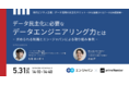 primeNumber社、現代ビジネス主催「データ活用の民主化サミット」に協賛 エン・ジャパン社による社内教育やデータ分析基盤の事例を紹介