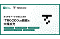 primeNumber社、「あらゆるデータ」の対応に向けてクラウドETL「TROCCO」の機能を大幅拡充~100超のサービスやオンプレミスに対応、連携を大幅に拡張~
