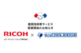日本ナレッジ株式会社 × リコーITソリューションズ株式会社|脆弱性診断サービス協業開始のお知らせ