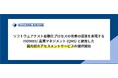 ソフトウェアテスト自動化プロセスの改善の促進を実現する、ISO9001/品質マネジメント(QMS)と統合した 国内初のアセスメントサービスの提供開始