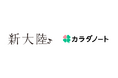 【株式会社新大陸×株式会社カラダノート】送客保証付の集客支援パッケージプランを発表