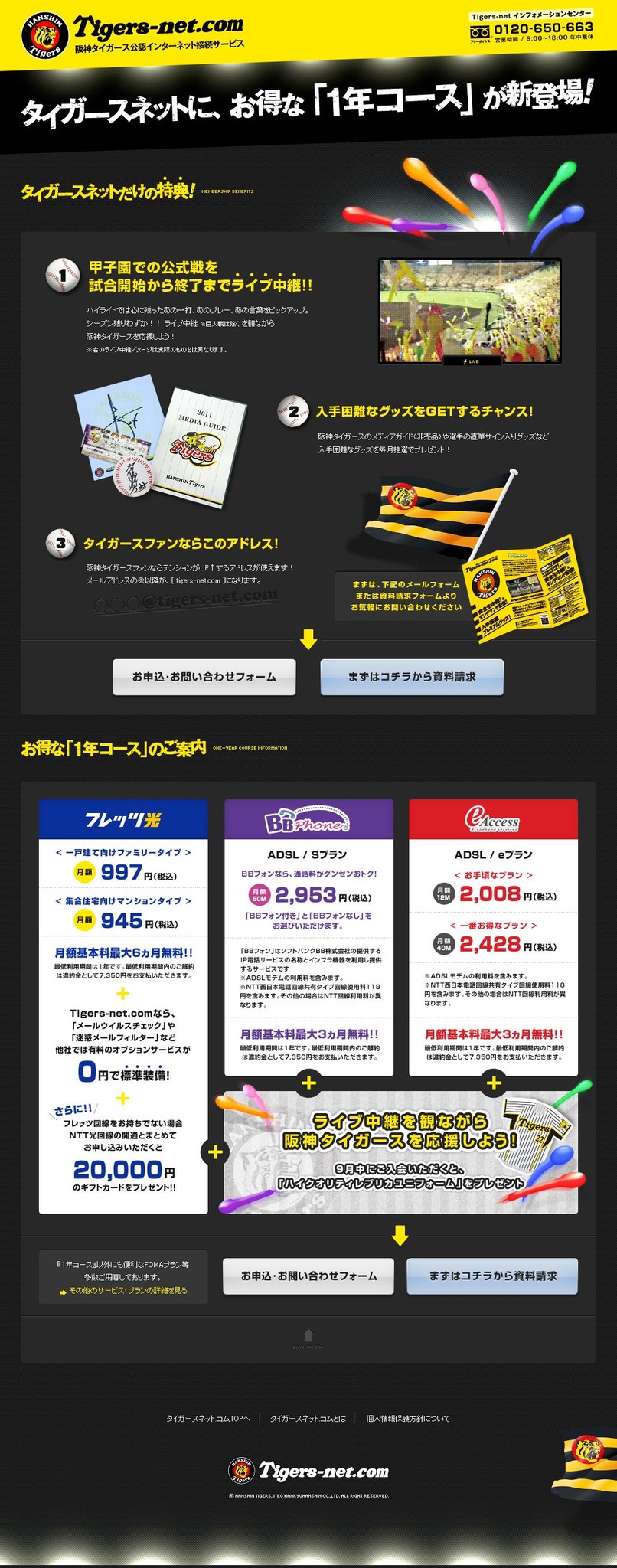 阪神タイガース公認プロバイダtigers Net Com 新プラン 1年コース 提供開始 アイテック阪急阪神株式会社のプレスリリース
