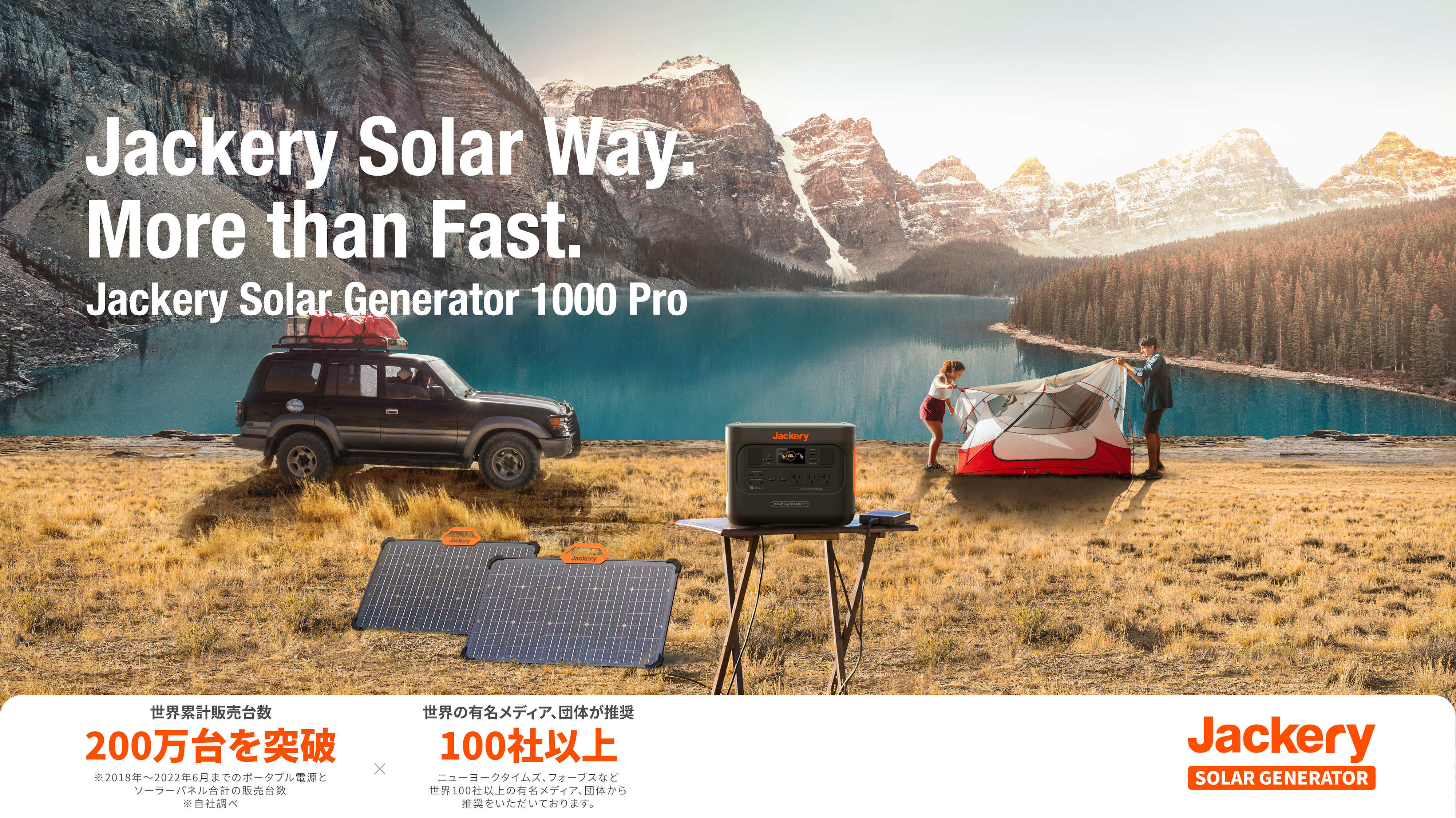 Jackery】新型フラッグシップモデル「Jackery Solar Generator 1000