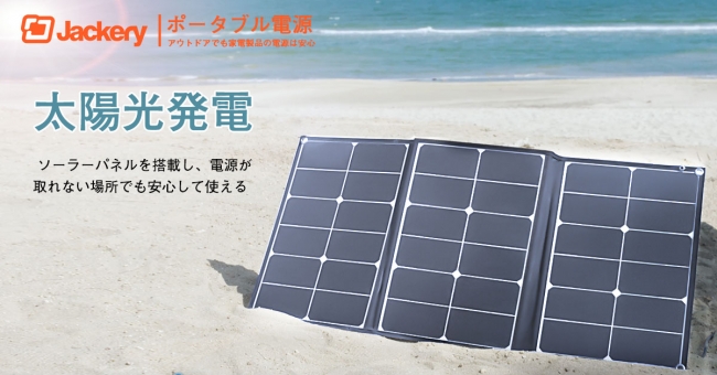 Jackery】最大60W/18Vの出力が可能な折りたたみ式ソーラーパネル「Jackery SolarSaga 60」を発売｜Jackery  Japanのプレスリリース