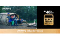 【最大40%OFF!】Jackery(ジャクリ)のポータブル電源が年内最安値に!11月13日(月)~12月1日(金)の期間中、ブラックフライデーセールが開催。