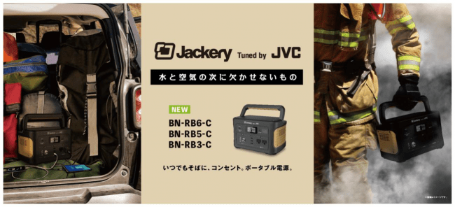Jackery Inc.とJVCケンウッド社が業務提携。商品の共同開発を発表