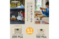 「Jackery ポータブル電源 600 Plus」と「Jackery Explorer 100 Plus」からインテリアになじむデザインの新色「サンドゴールド」を8月1日(木)より販売開始！