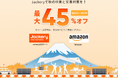 【Amazonプライム感謝祭】秋の行楽シーズンにおすすめのJackeryポータブル電源とソーラーパネルが最大45%OFF!Amazon売れ筋ランキング1位の製品や最新モデルも
