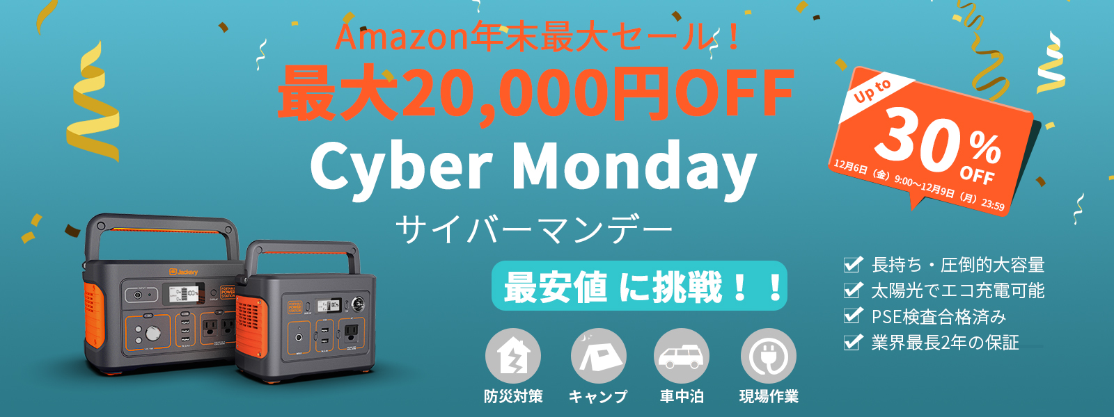 Jackery 最大 00円off Amazonサイバーマンデーにおいて 人気のポータブル電源を最安値 で購入できるチャンス Jackeryのプレスリリース