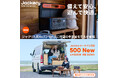 A4サイズよりも小さい「Jackery ポータブル電源 500 New」が7月7日(月)より公式オンラインストアで予約販売開始