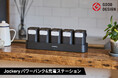 オフィスや教育現場に最適な「Jackery パワーバンク&充電ステーション」が2025年度グッドデザイン賞 受賞!