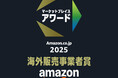 Jackery Japan、「Amazon.co.jpマーケットプレイスアワード2025」にて「海外販売事業者賞」「タイムセール賞」の2部門を受賞