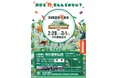 Jackery（ジャクリ）が、2月28日(土)・3月1日(日)に開催する「SHIZUOKA Outdoor Friends 2026 in KIKUGAWA」に初出展！