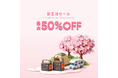 【新生活セール】Jackeryポータブル電源が3月3日（火）より最大50%OFF！大容量3600 Plusもセール対象