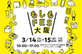 Jackery（ジャクリ）が、2026年3月14日(土)〜15日(日)に開催する「もしもFES大阪2026」に初出展！
