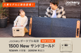 Jackeryの人気モデルに待望の新カラーが登場！「Jackery ポータブル電源 1500 New」からインテリアに馴染む「サンドゴールド」が3月26日（木）に発売