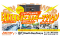Jackery（ジャクリ）が、2026年4月18日(土)〜19日(日)に開催する「アースデイ東京2026」に協賛！