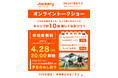 Jackery、4月28日(火)にポータブル電源で暮らしを豊かにするオンライントークショーを初開催！アウトドアや防災など、幅広いテーマで展開