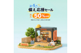 初夏の備えをもっと万全に！Jackeryが「初夏の備え応援セール」を2026年5月6日(水)から開催