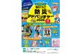 Jackery（ジャクリ）が、2026年5月30日（土）に開催する体験型防災イベント「JA共済 Presents ちびっこ防災アドベンチャー2026」に初協賛・出展！