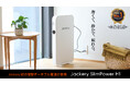 Jackery、厚さ67mmで暮らしに溶け込む世界最薄クラス*¹のポータブル電源「Jackery SlimPower H1」を7月15日(水)より発売