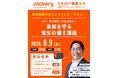 Jackery、9月9日（水）に第3回「Jackery ENJOY 電気ラボ」を開催