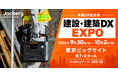 Jackery、「建設・建築DX EXPO」に出展！建設・建築現場の電源確保と停電時の備えを提案
