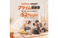 【最大52％OFF】Jackeryのポータブル電源＆ソーラーパネルが、Amazonプライム感謝祭でお得に！