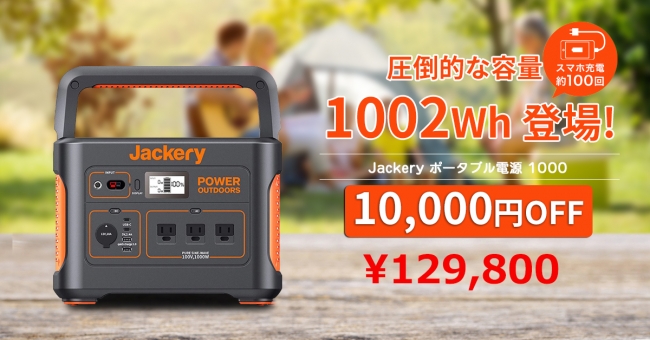 選べる２個セット Jackery ジャクリ 1000 ポータブル電源 - crumiller.com