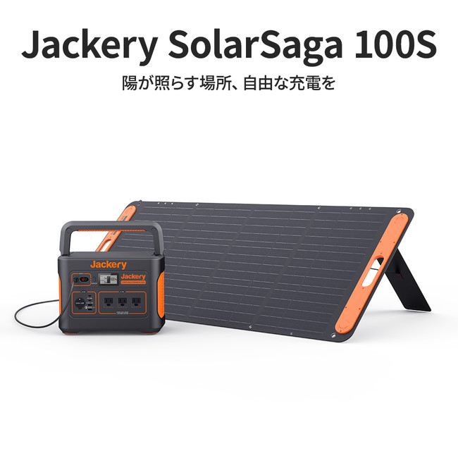 Jackery新ソーラーパネル「Jackery SolarSaga 100S」発売のお知らせ