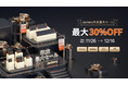 【最大30%OFF！！】 Jackery年末最大セール11/26より開催決定！合計21日間Jackery ポータブル電源&ソーラーパネルをお得にお求めいただけるチャンス！