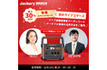初生配信！Jackery公式オンラインストアで年末SPセールのライブショッピングを開催決定！