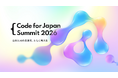 公共とAIの未来を、ともに考える―『Code for Japan Summit 2026』10月3日開催決定