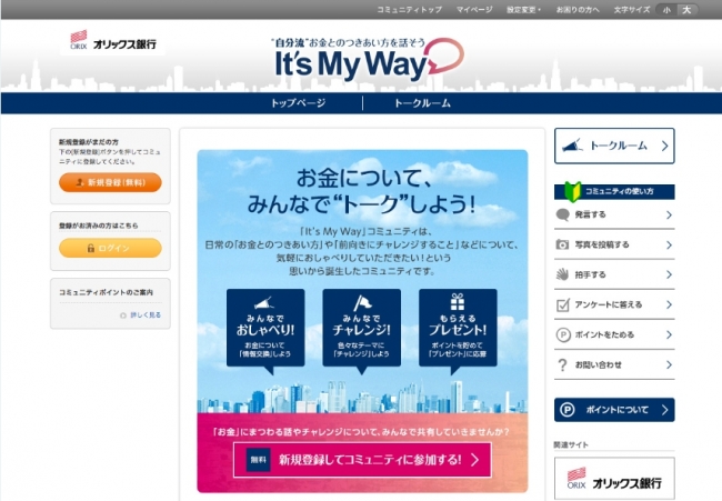 コミュニティサイト It S My Way をオープン オリックス銀行株式会社のプレスリリース