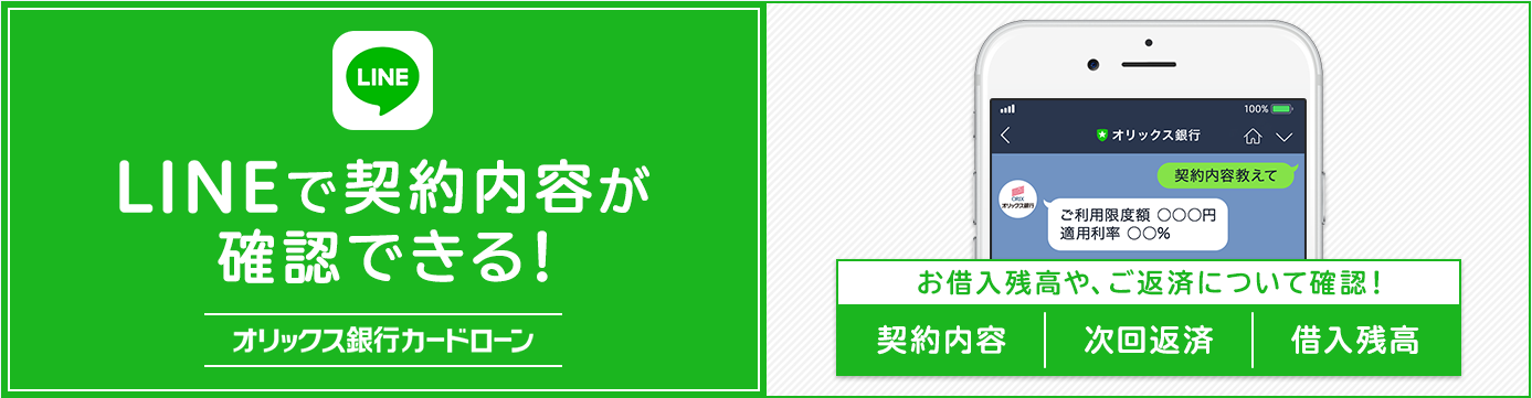 オリックス銀行LINE公式アカウントを開設