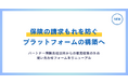 保険の請求もれを防ぐプラットフォームの構築へ。パートナー保険会社以外からの意見収集のため、問い合わせフォームをリニューアル