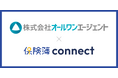 株式会社オールワンエージェント、保険代理店向け顧客フォロー支援ツール「保険簿connect」を導入開始