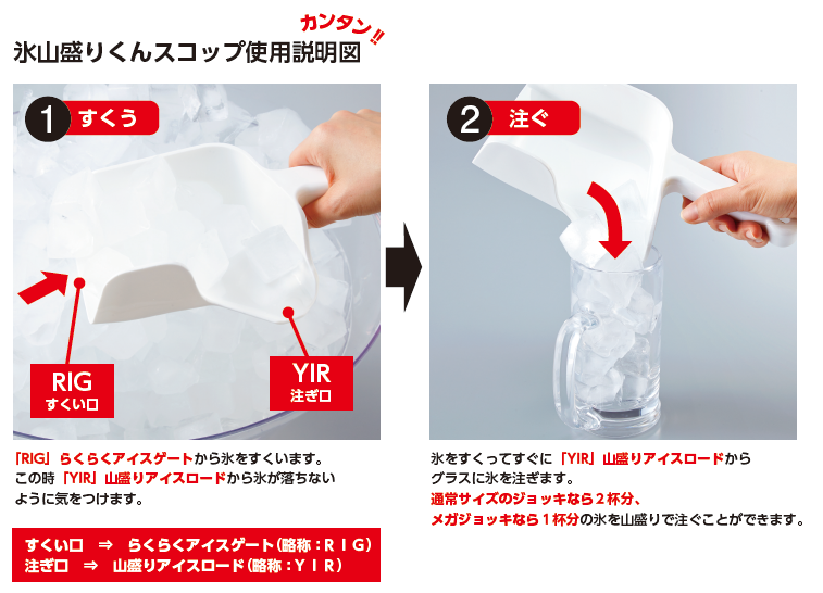 新商品 ジョッキ２杯分の氷を一度ですくえる 氷 こおり 山 やま 盛 も りくん スコップ サントリーマーケティング コマース株式会社のプレスリリース