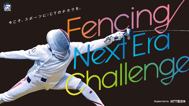 第73回全日本フェンシング選手権大会 開催のご案内 公益社団法人日本フェンシング協会のプレスリリース