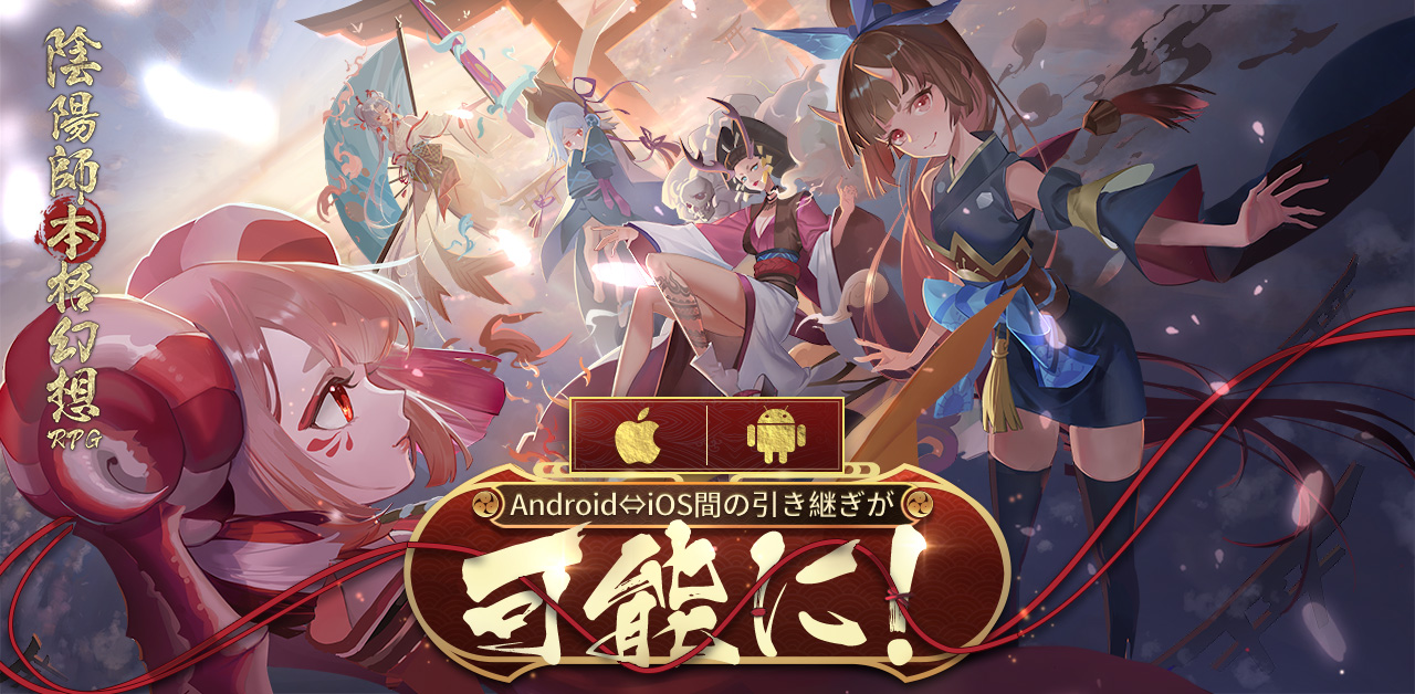 本格幻想RPG 陰陽師 公式 浅草 限定 期間限定価格！ - plastexpb.com.br