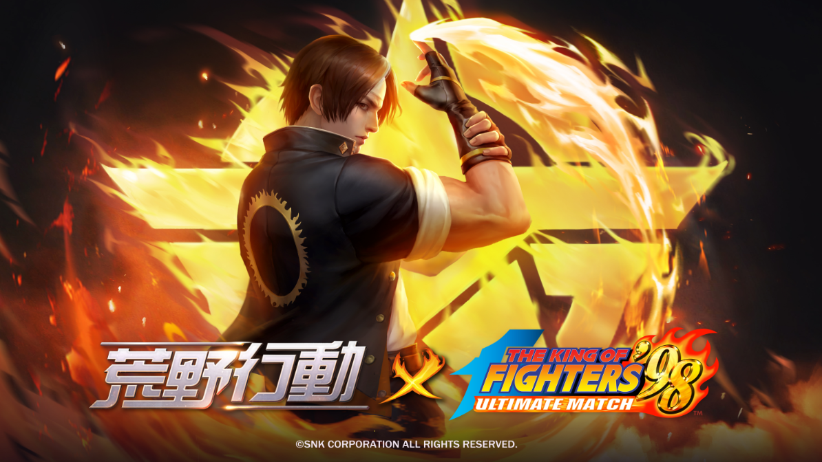 荒野行動 Kof 98umコラボを本日より開催 Hong Kong Netease Interactive Entertainment Limited のプレスリリース