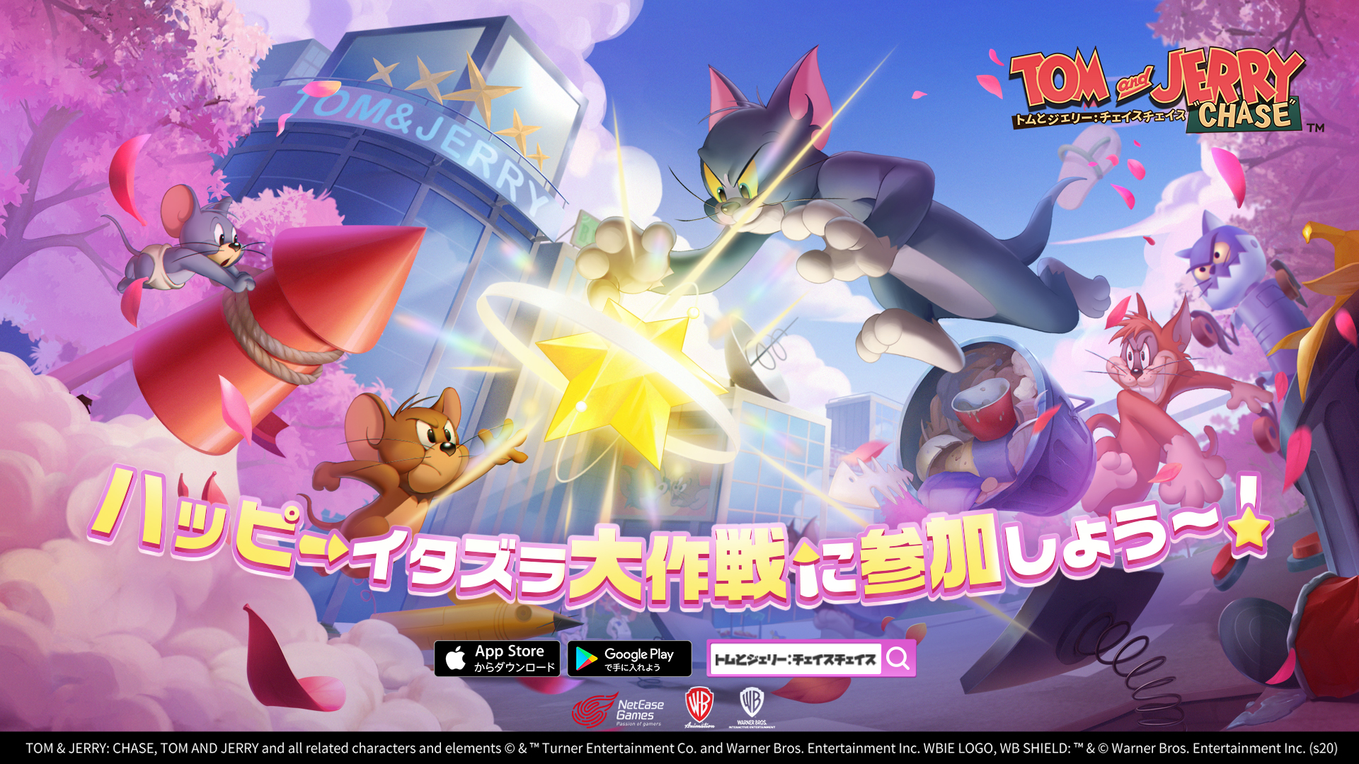 トムとジェリー チェイスチェイス 日本正式サービス開始 新コンテンツ 豊富なボーナスが同時登場 Hong Kong Netease Interactive Entertainment Limited のプレスリリース