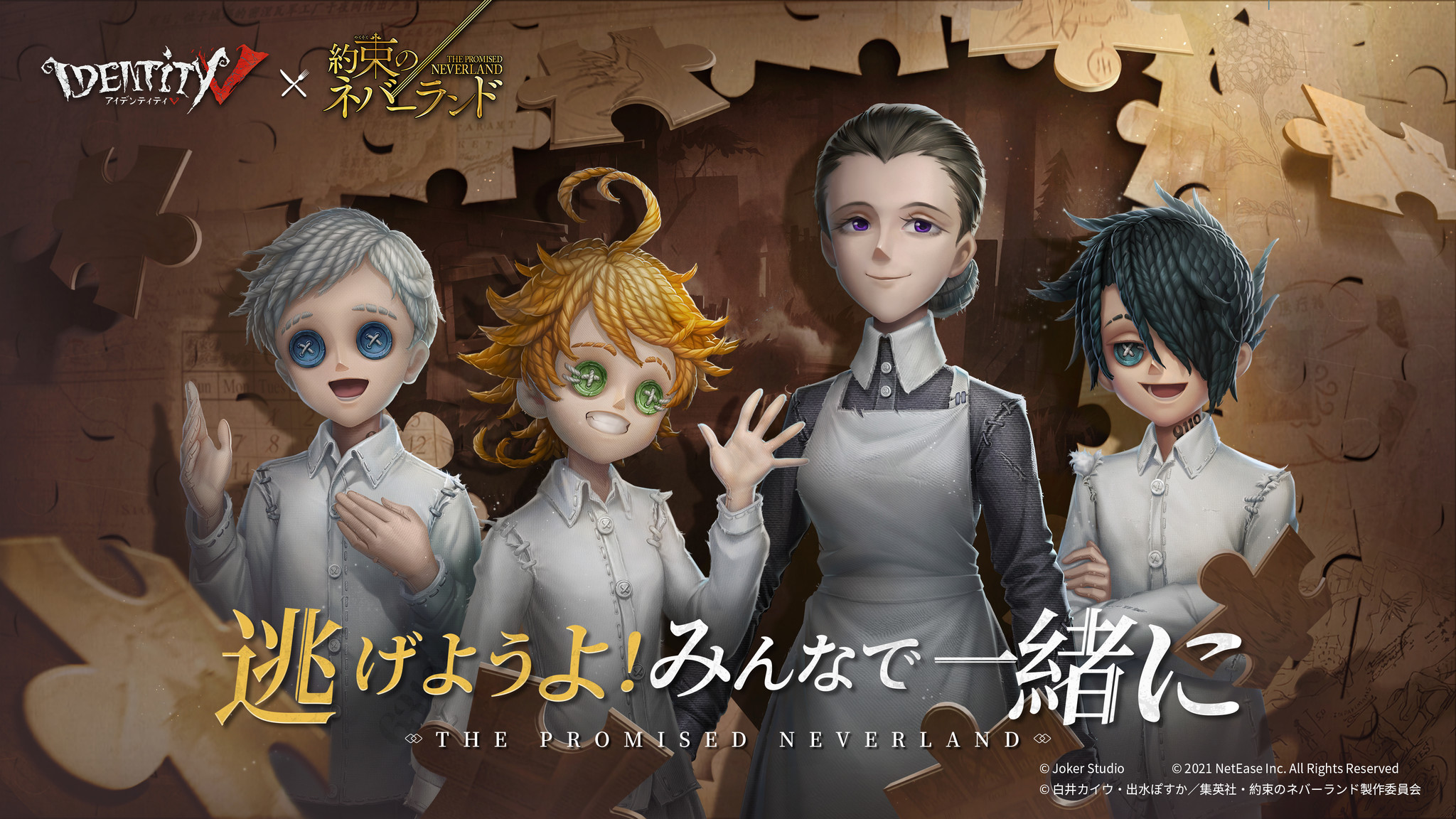 希望の光を追え Identity V 第五人格 約束のネバーランド コラボ第2弾決定 Hong Kong Netease Interactive Entertainment Limited のプレスリリース