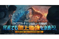 「ライフアフター」x「ゴジラvsコング」コラボ再臨！究極の戦いが再び！
