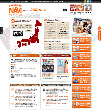 フリーペーパー検索情報サイト フリーペーパーナビ リニューアルオープン より的確な情報を より検索しやすく より見やすく 株式会社ポイントラグのプレスリリース