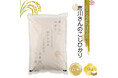 株式会社ゆうきのお米「生きもの田んぼのお米 市川さんのこしひかり」が、ふるさと納税対象商品になりました