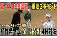 プレゼント有り!?ゆうきTVで女子プロゴルファー植竹希望選手登場。
